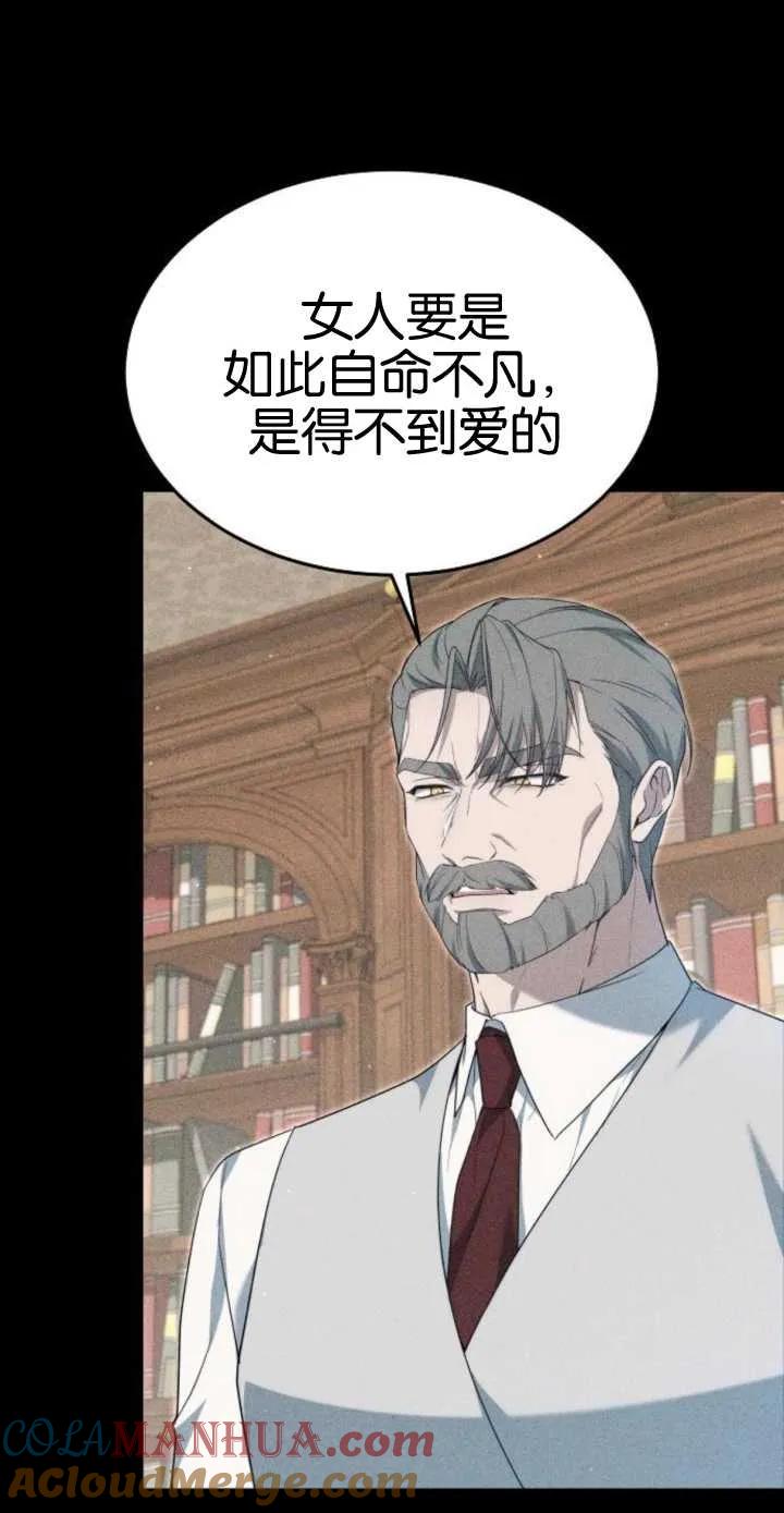 傲慢时代 - 第17话 - 第9张图