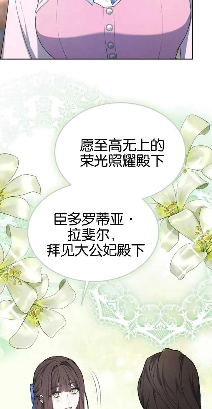 傲慢时代 - 第17话 - 第38张图