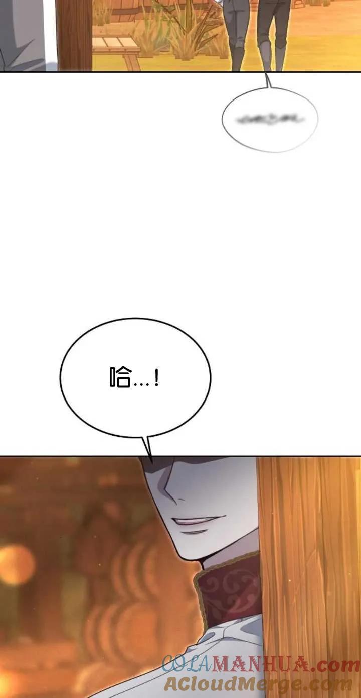 傲慢时代 - 第17话 - 第97张图