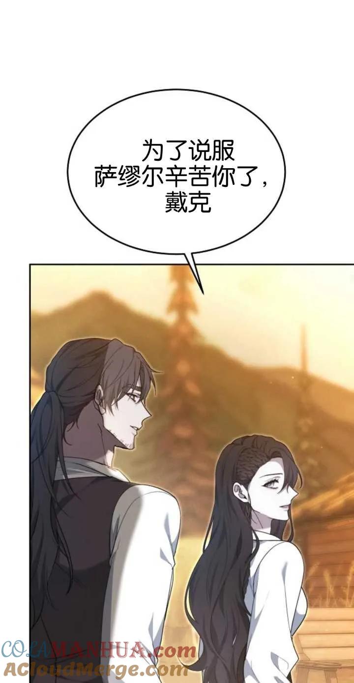 傲慢时代 - 第17话 - 第77张图