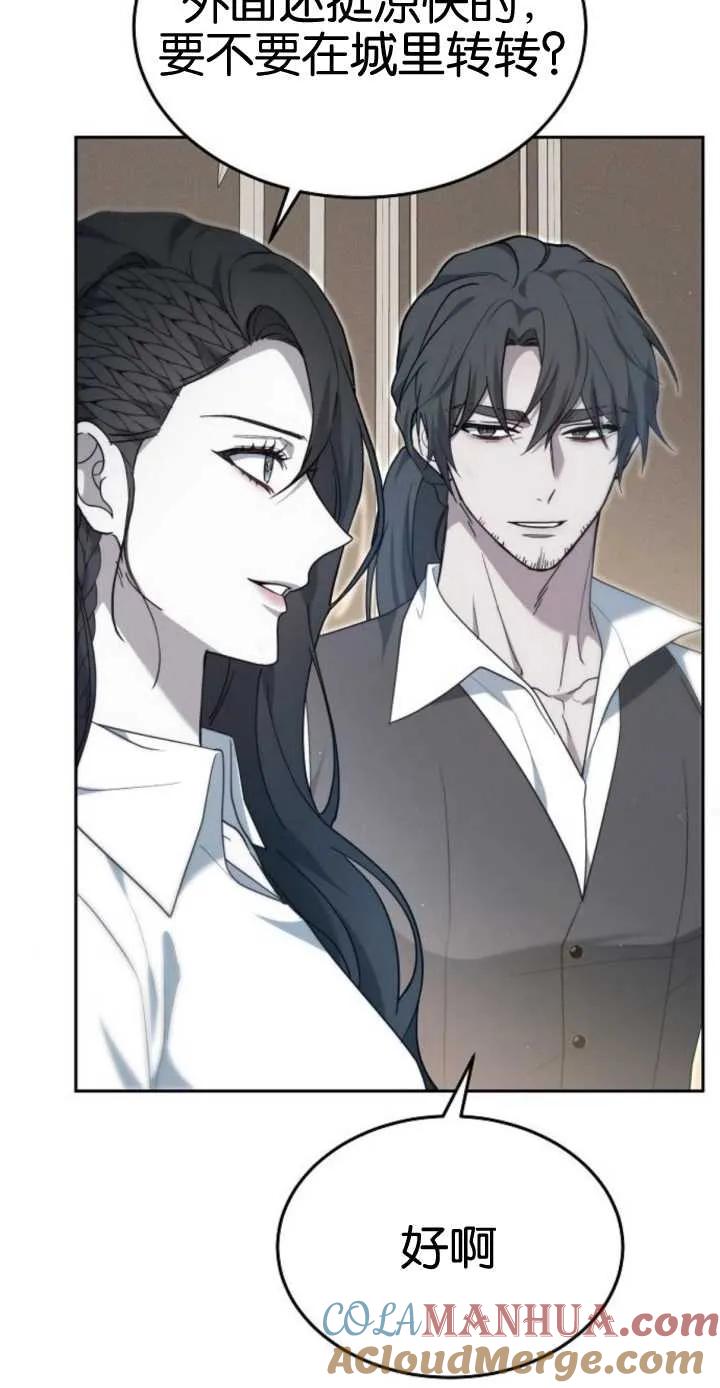 傲慢时代 - 第17话 - 第73张图