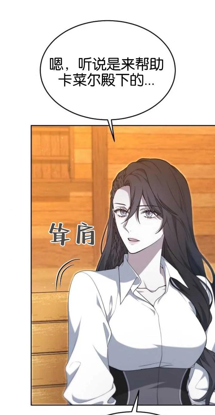 傲慢时代 - 第17话 - 第87张图