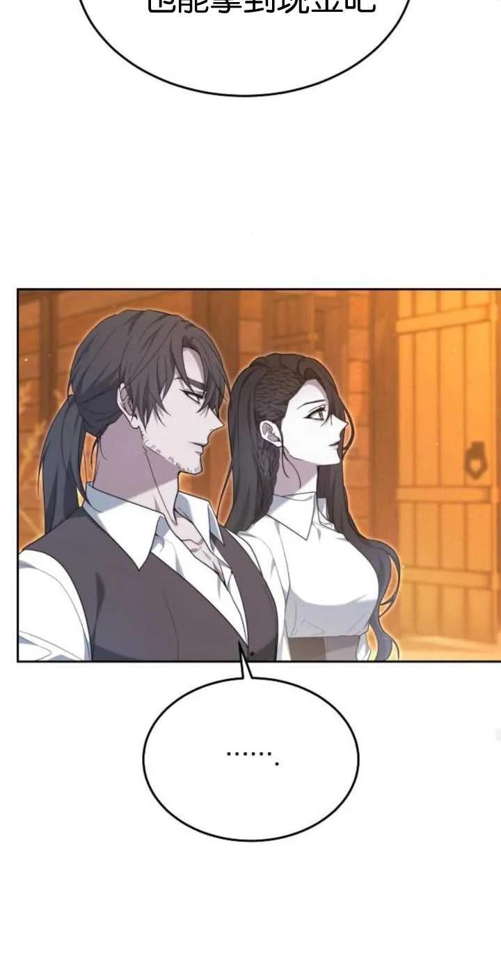 傲慢时代 - 第17话 - 第82张图