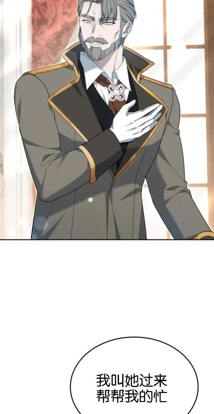 傲慢时代 - 第17话 - 第19张图