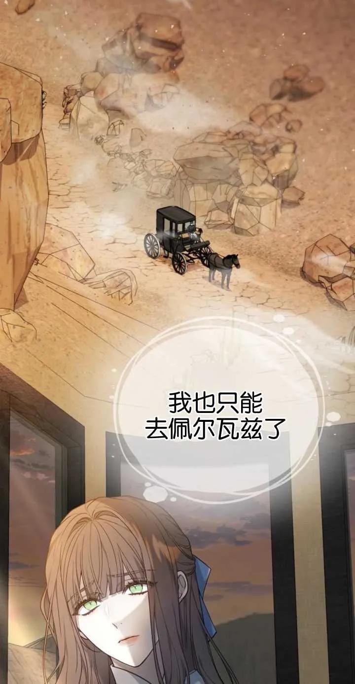 傲慢时代 - 第17话 - 第3张图