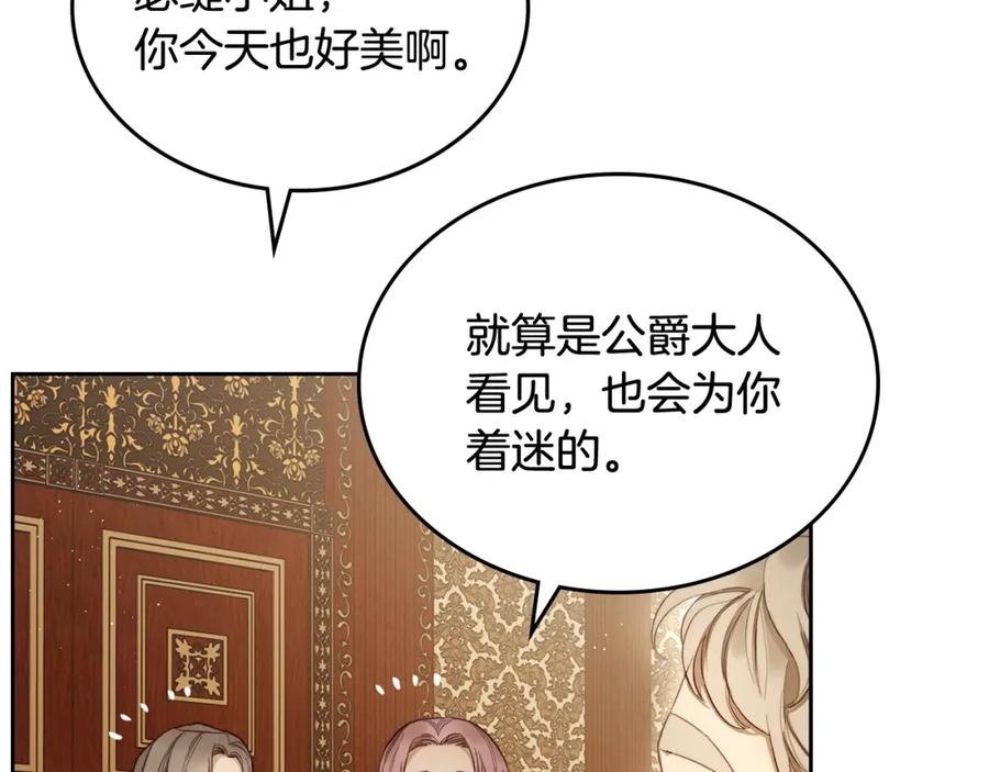 月光图书馆 - 第2话 突如其来的婚约 - 第128张图