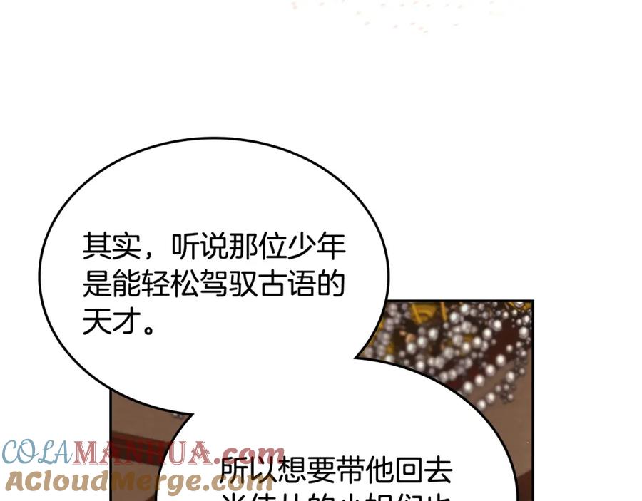 月光图书馆 - 第2话 突如其来的婚约 - 第157张图