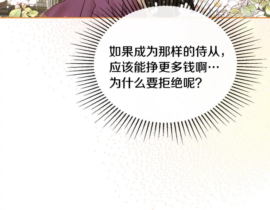 月光图书馆 - 第2话 突如其来的婚约 - 第156张图