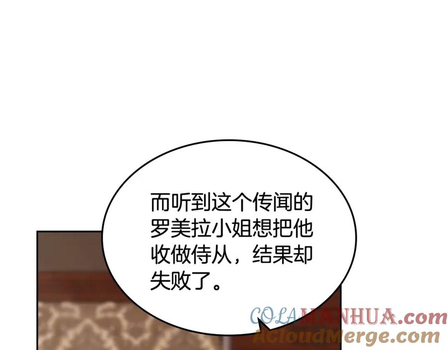 月光图书馆 - 第2话 突如其来的婚约 - 第145张图