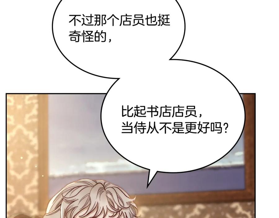 月光图书馆 - 第2话 突如其来的婚约 - 第151张图