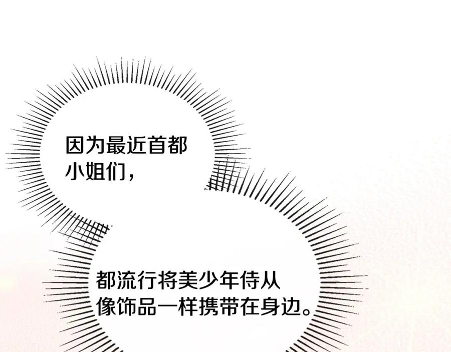 月光图书馆 - 第2话 突如其来的婚约 - 第154张图