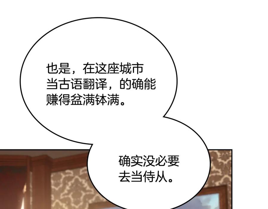 月光图书馆 - 第2话 突如其来的婚约 - 第160张图