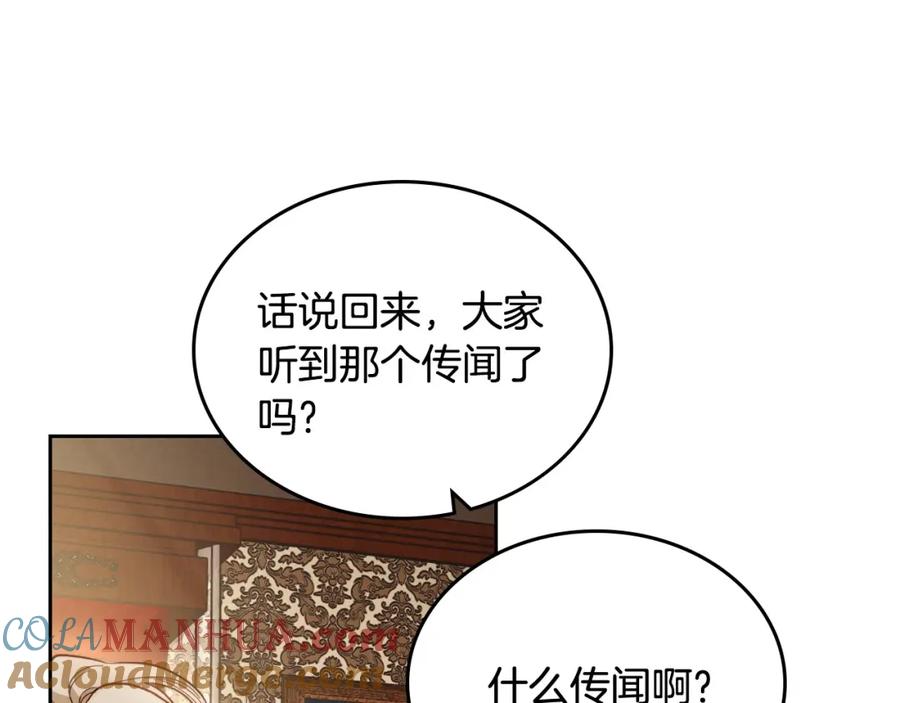 月光图书馆 - 第2话 突如其来的婚约 - 第133张图