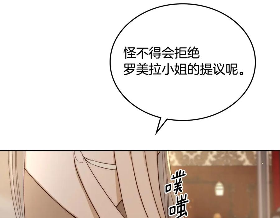 月光图书馆 - 第2话 突如其来的婚约 - 第162张图