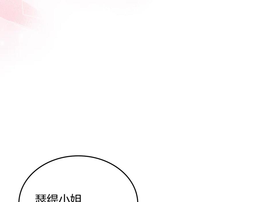 月光图书馆 - 第2话 突如其来的婚约 - 第127张图