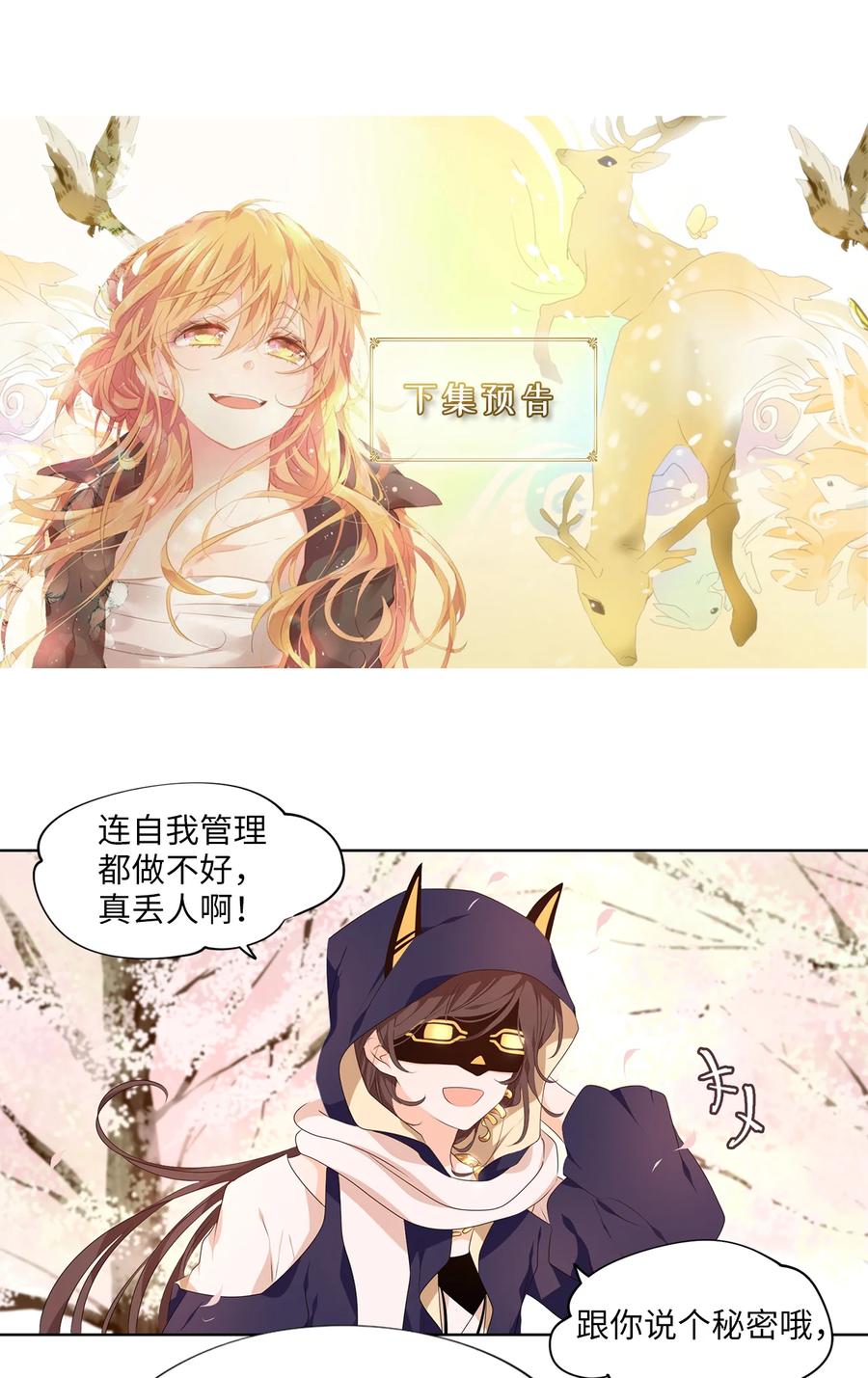 《天地海：我成为了神界的实习生》316 朱雀的摇篮（八） 第29页