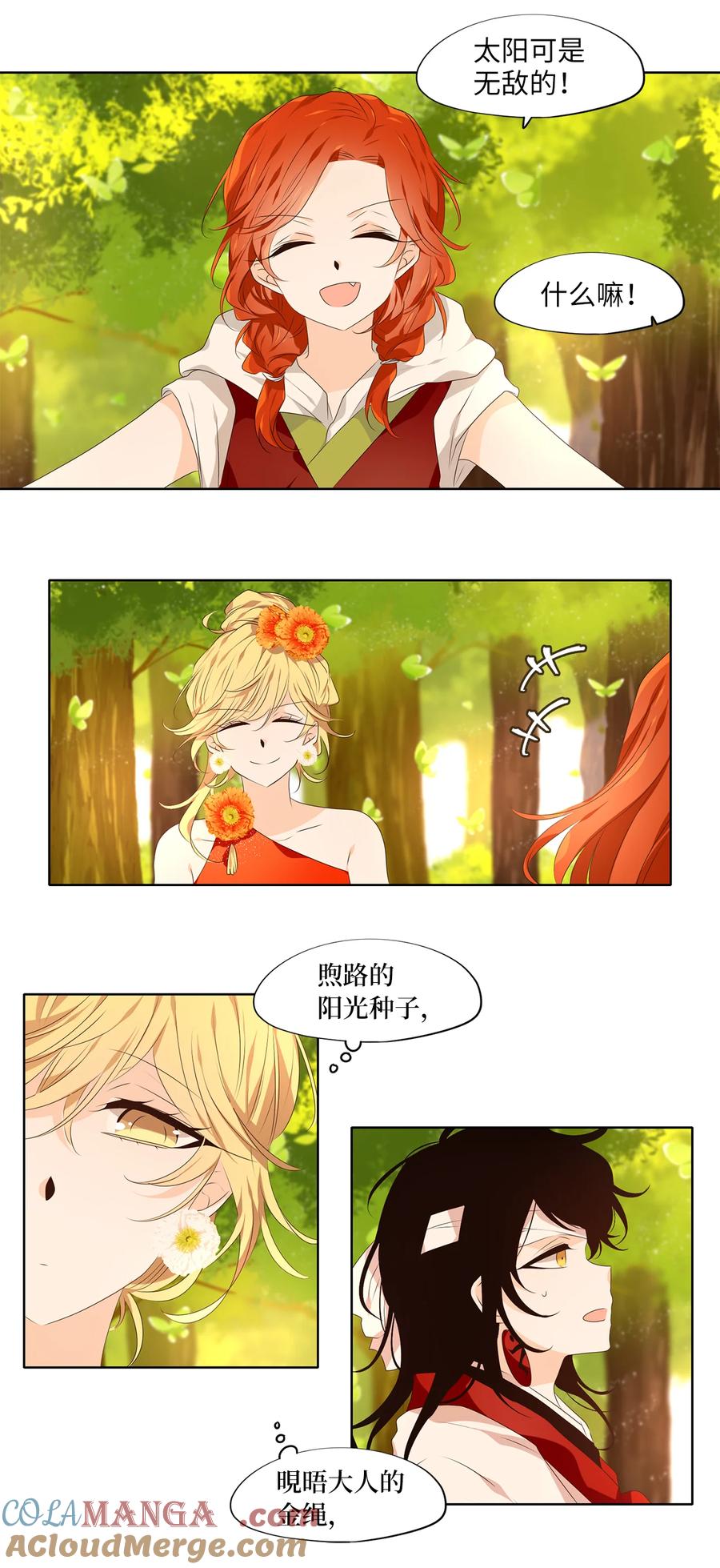 《天地海：我成为了神界的实习生》316 朱雀的摇篮（八） 第16页