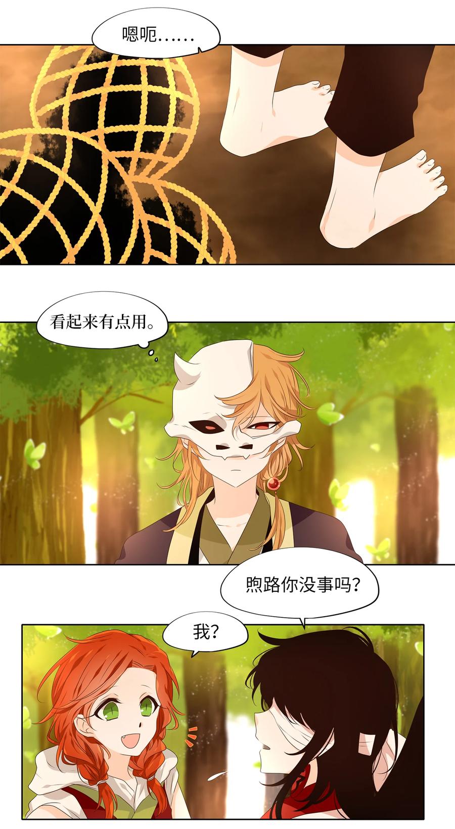《天地海：我成为了神界的实习生》316 朱雀的摇篮（八） 第15页