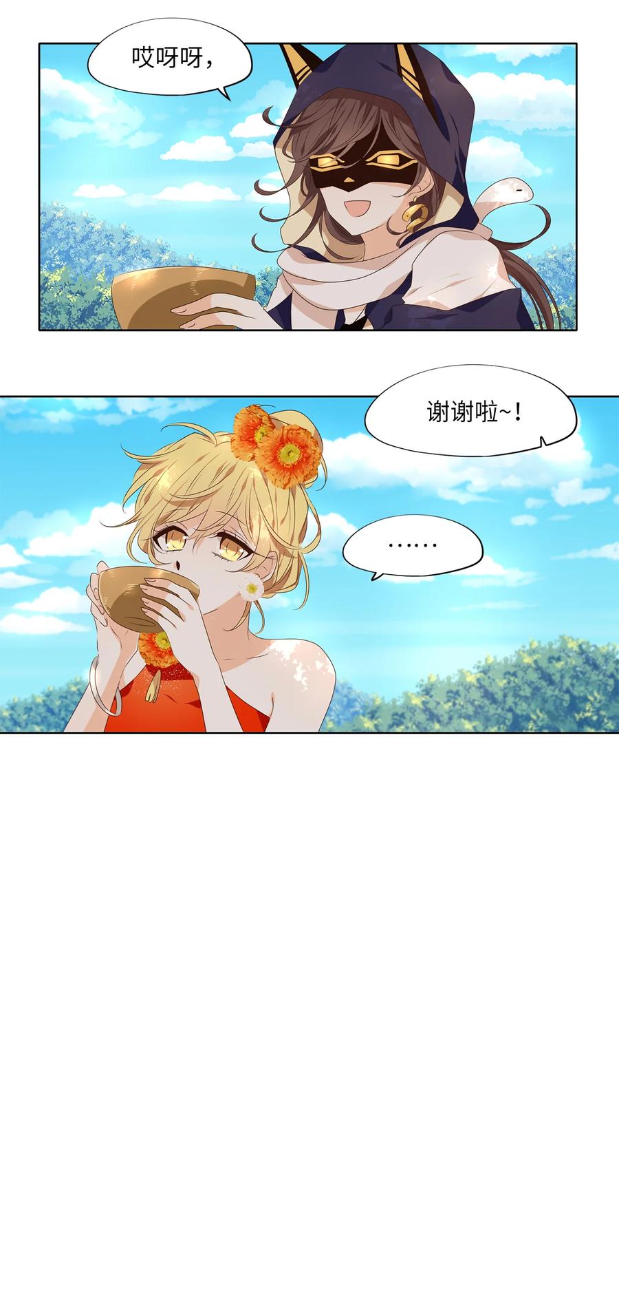 《天地海：我成为了神界的实习生》316 朱雀的摇篮（八） 第21页