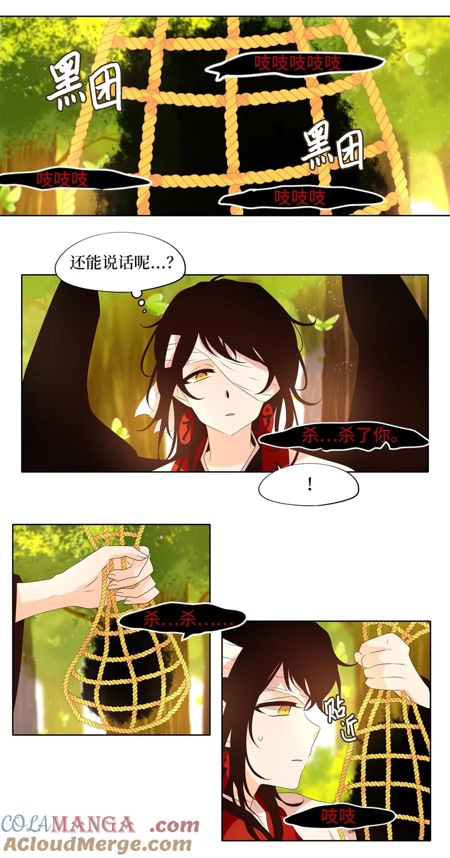 《天地海：我成为了神界的实习生》316 朱雀的摇篮（八） 第12页