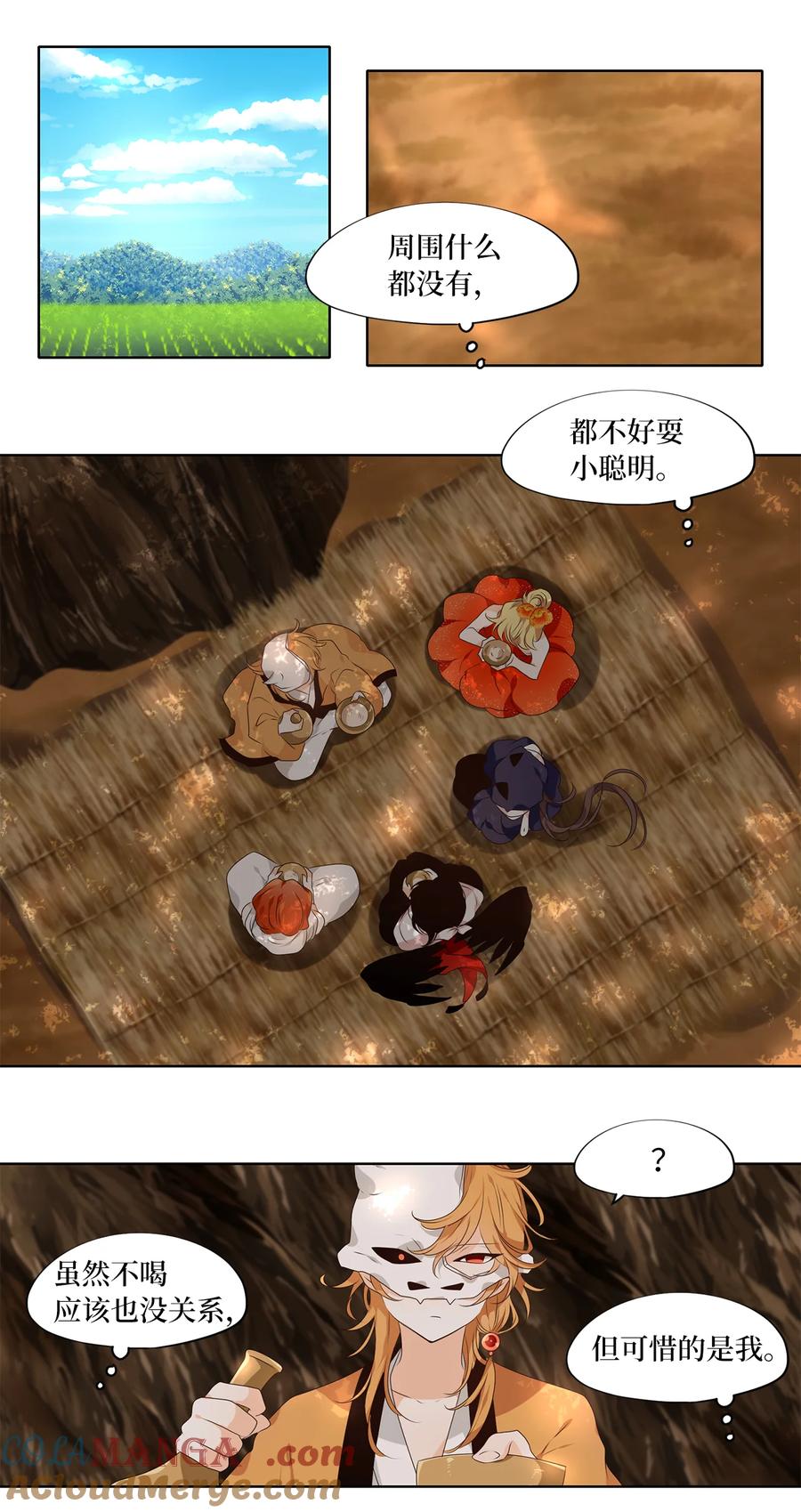 《天地海：我成为了神界的实习生》316 朱雀的摇篮（八） 第20页