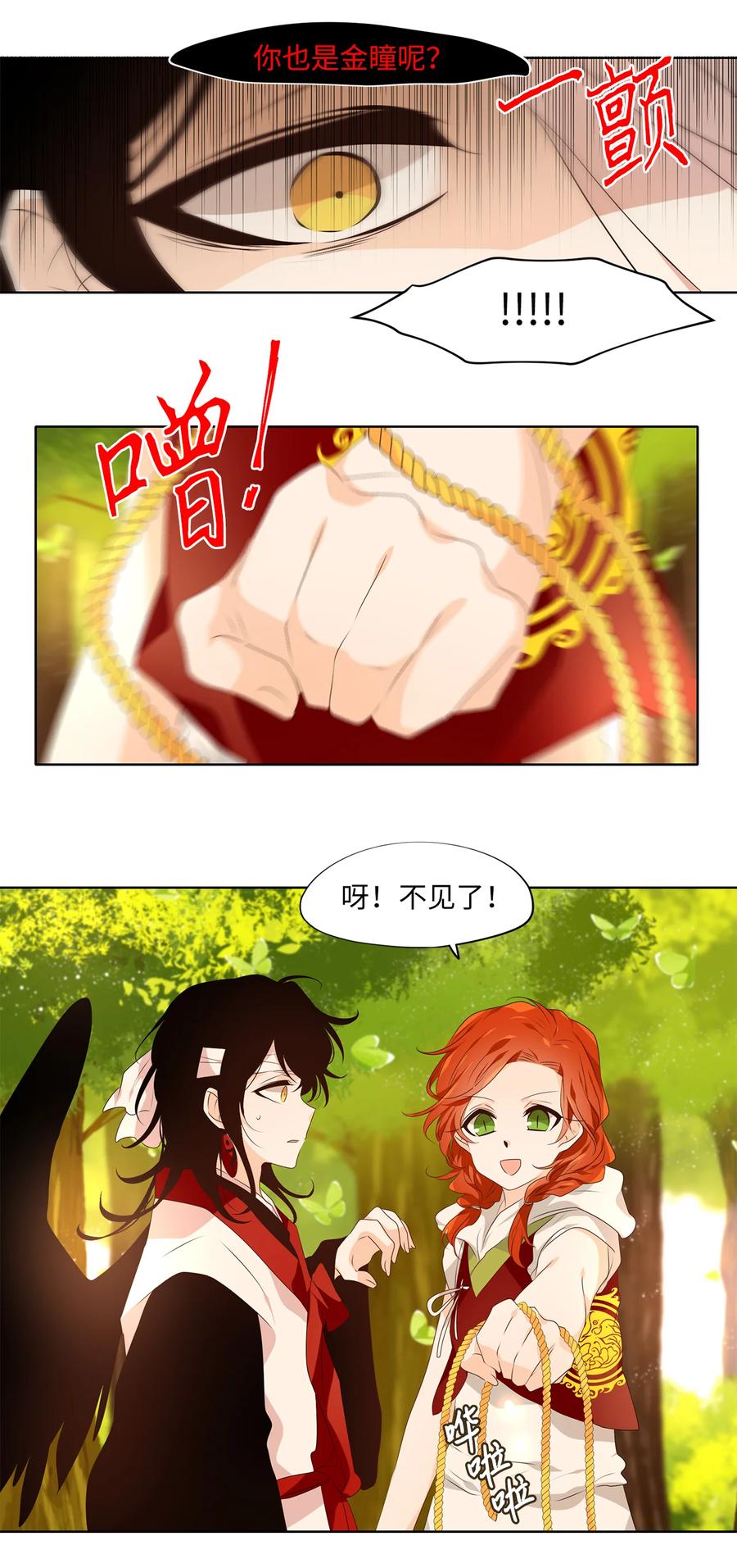 《天地海：我成为了神界的实习生》316 朱雀的摇篮（八） 第13页