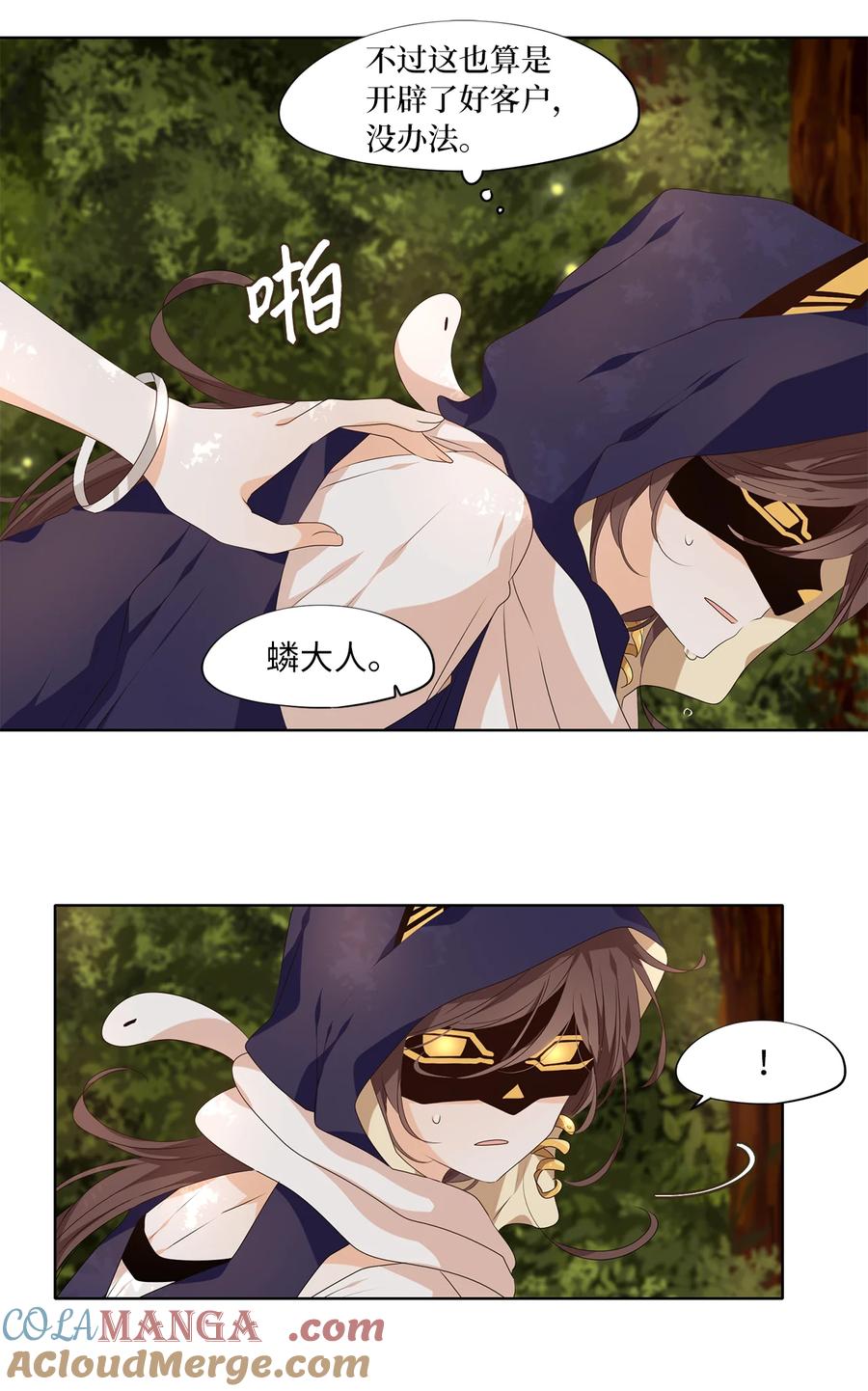 《天地海：我成为了神界的实习生》316 朱雀的摇篮（八） 第26页