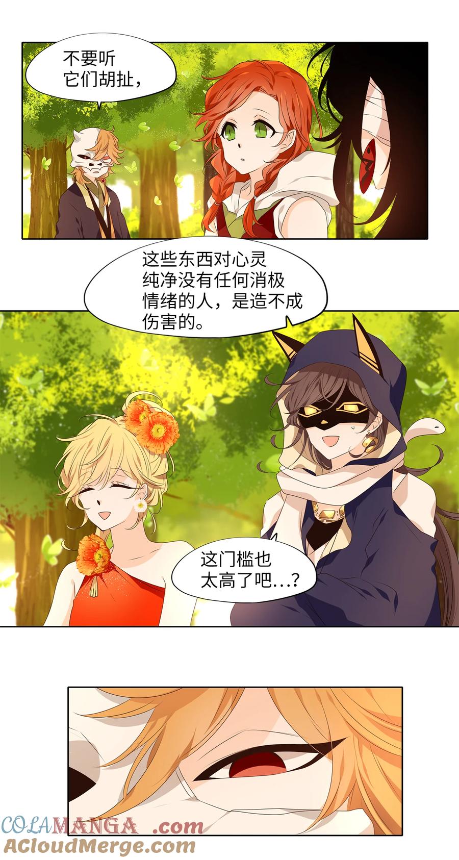 《天地海：我成为了神界的实习生》316 朱雀的摇篮（八） 第14页