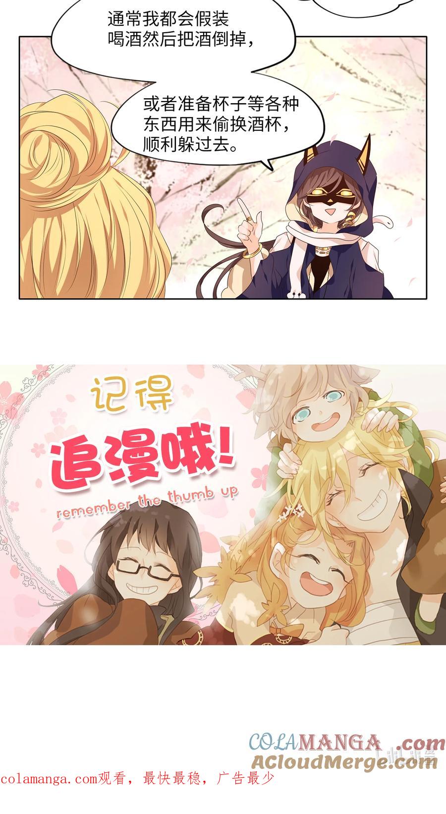 《天地海：我成为了神界的实习生》316 朱雀的摇篮（八） 第30页