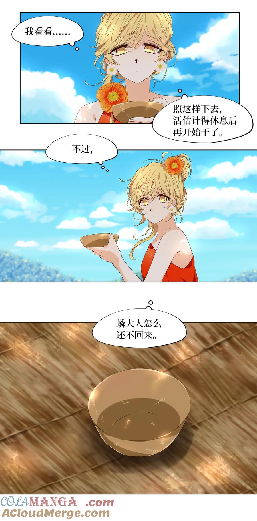 《天地海：我成为了神界的实习生》316 朱雀的摇篮（八） 第24页
