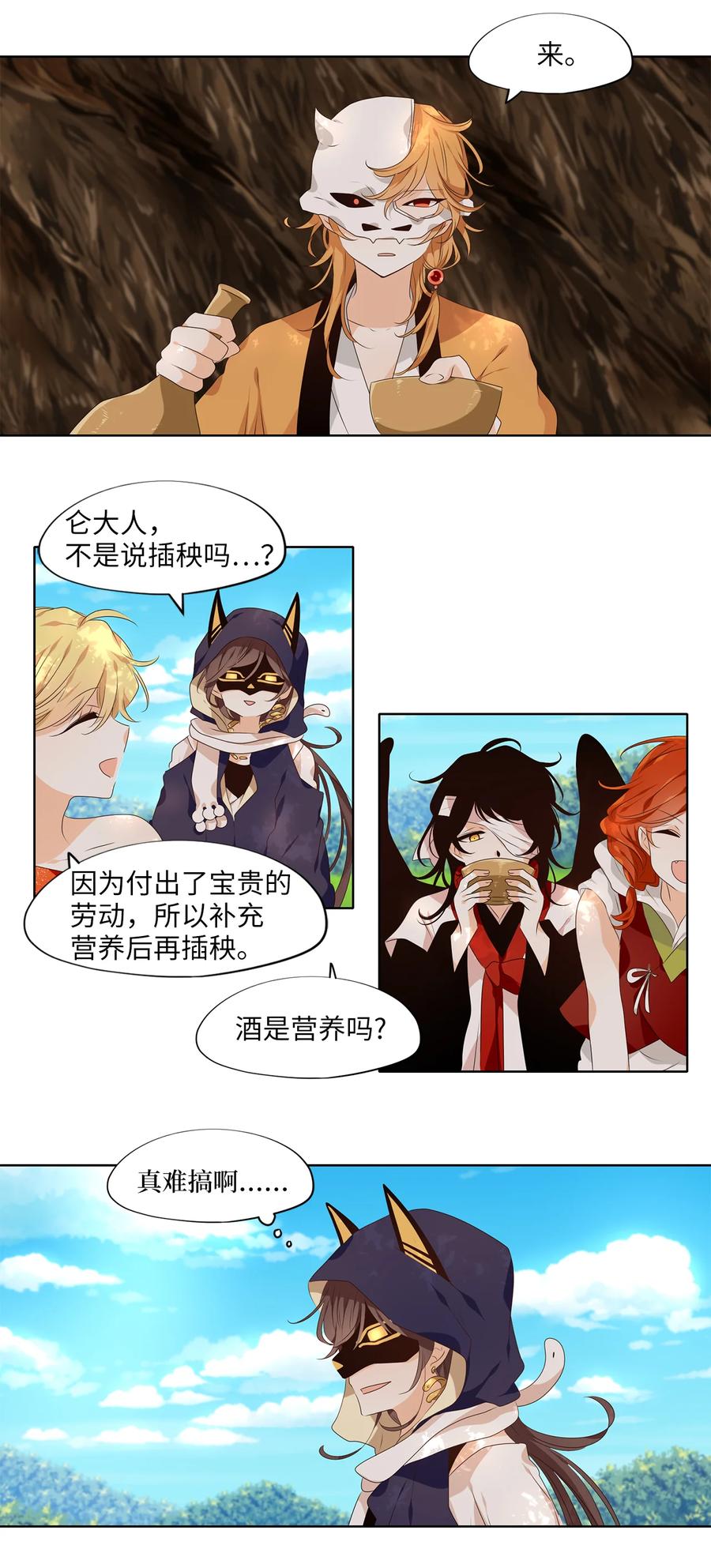 《天地海：我成为了神界的实习生》316 朱雀的摇篮（八） 第19页