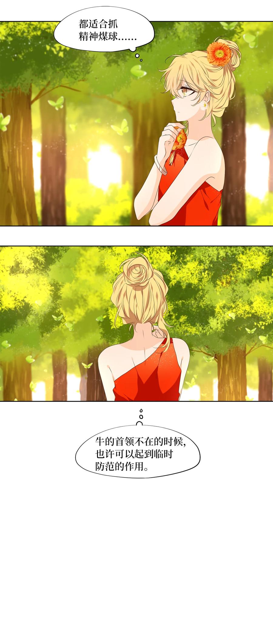 《天地海：我成为了神界的实习生》316 朱雀的摇篮（八） 第17页