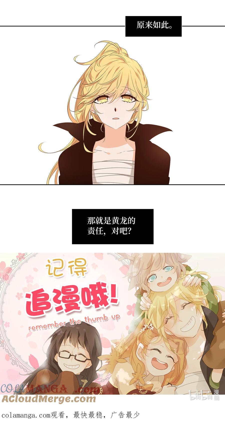 《天地海：我成为了神界的实习生》317 朱雀的摇篮（九） 第29页