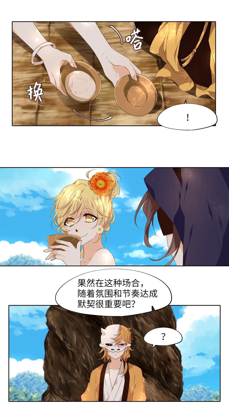 《天地海：我成为了神界的实习生》317 朱雀的摇篮（九） 第20页
