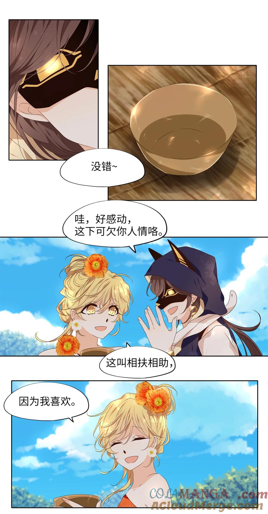 《天地海：我成为了神界的实习生》317 朱雀的摇篮（九） 第21页