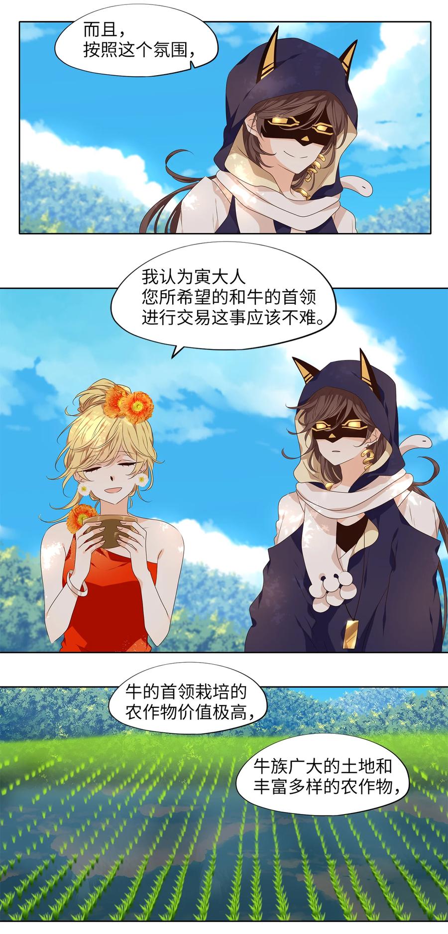 《天地海：我成为了神界的实习生》317 朱雀的摇篮（九） 第22页