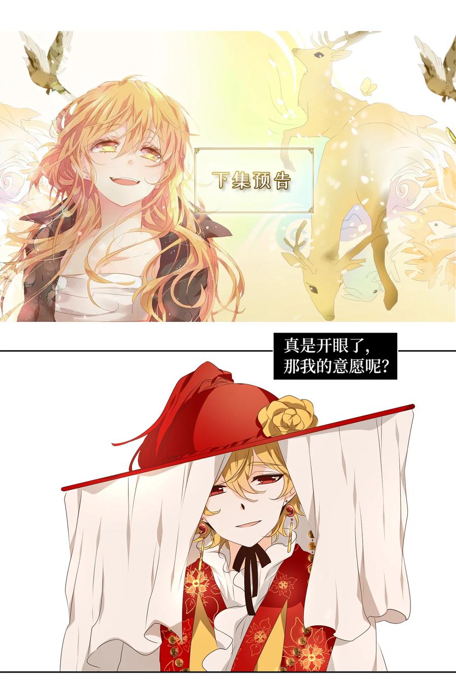 《天地海：我成为了神界的实习生》317 朱雀的摇篮（九） 第28页