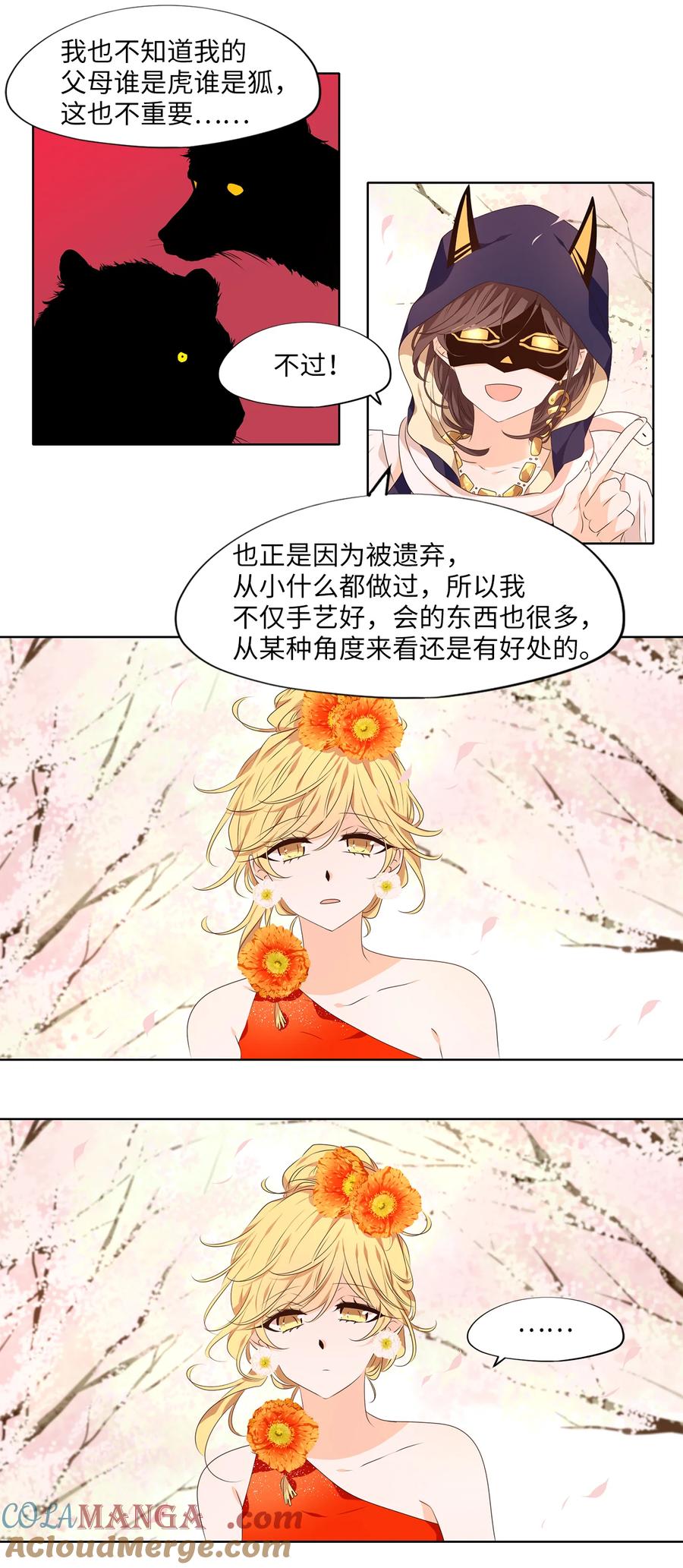 《天地海：我成为了神界的实习生》317 朱雀的摇篮（九） 第11页