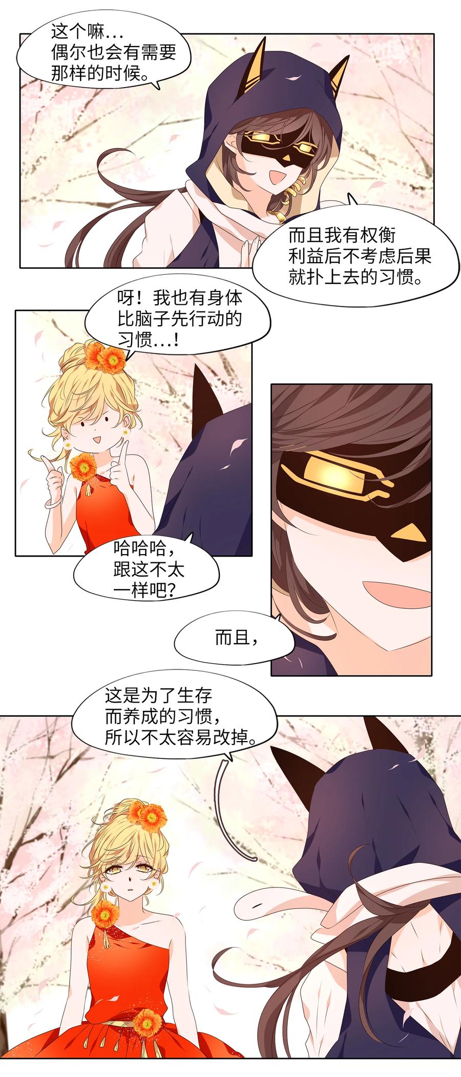 《天地海：我成为了神界的实习生》317 朱雀的摇篮（九） 第6页