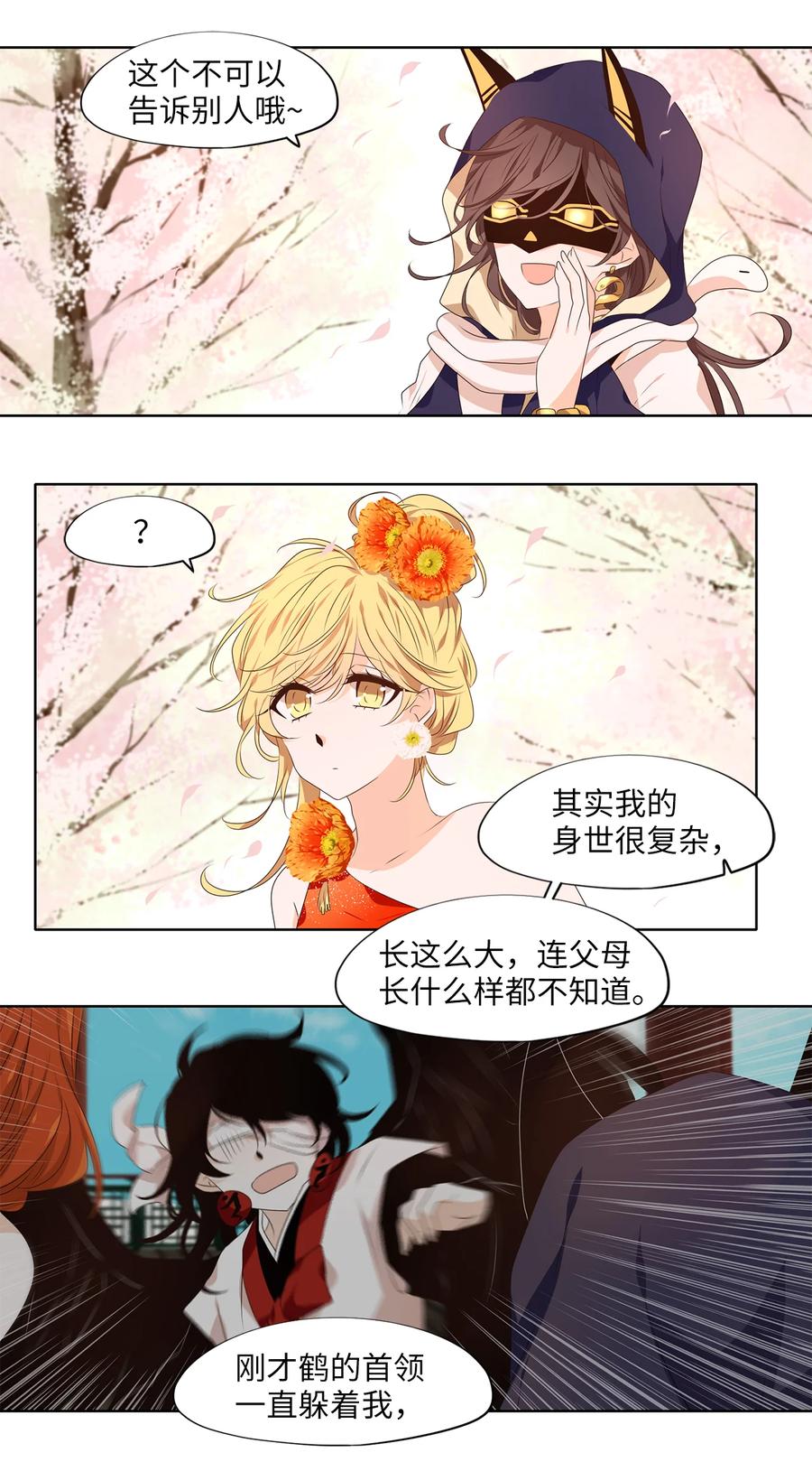 《天地海：我成为了神界的实习生》317 朱雀的摇篮（九） 第8页