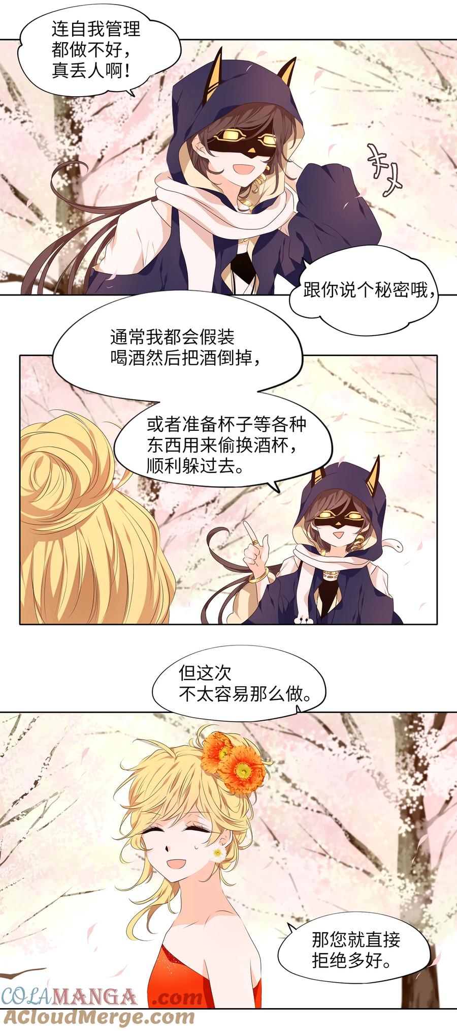 《天地海：我成为了神界的实习生》317 朱雀的摇篮（九） 第3页