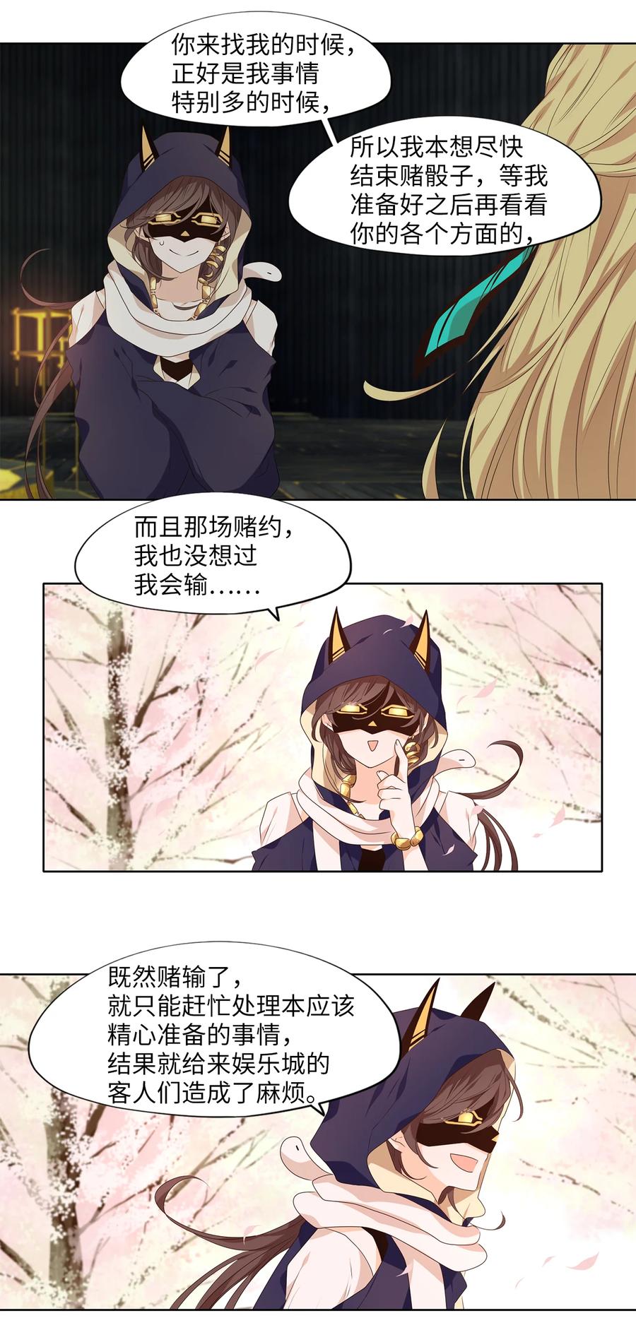《天地海：我成为了神界的实习生》317 朱雀的摇篮（九） 第14页