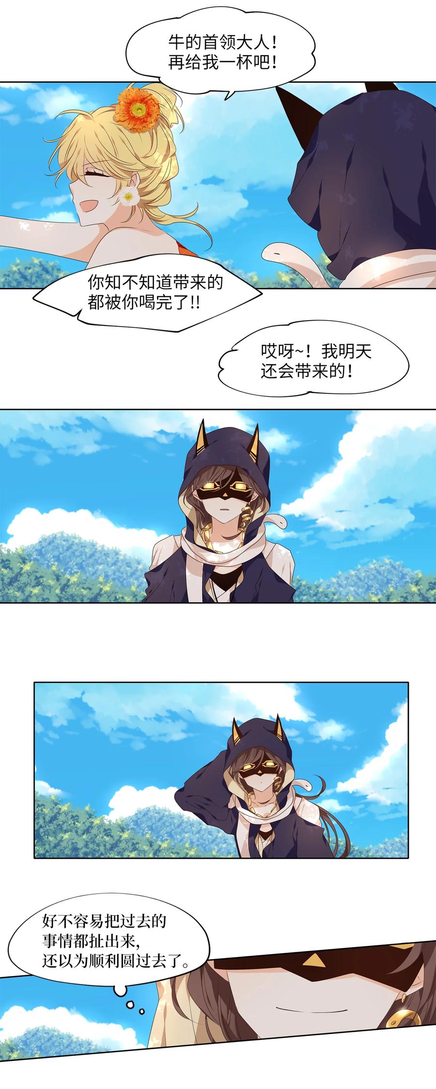 《天地海：我成为了神界的实习生》317 朱雀的摇篮（九） 第24页