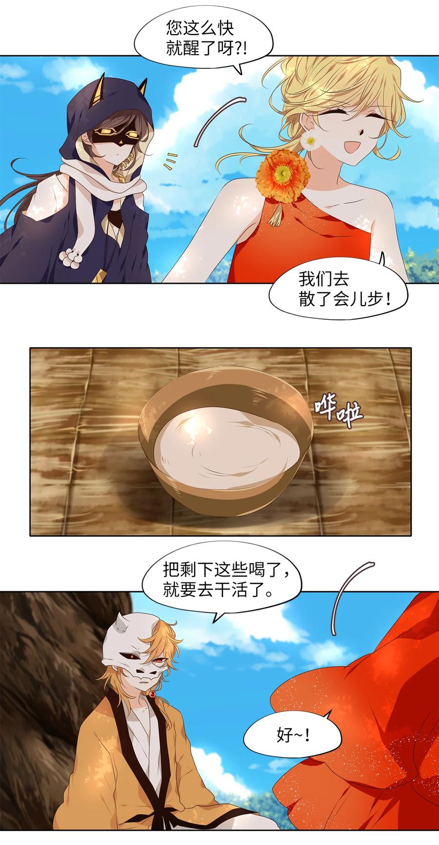 《天地海：我成为了神界的实习生》317 朱雀的摇篮（九） 第18页