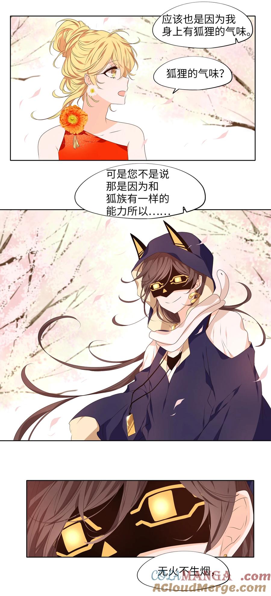 《天地海：我成为了神界的实习生》317 朱雀的摇篮（九） 第9页