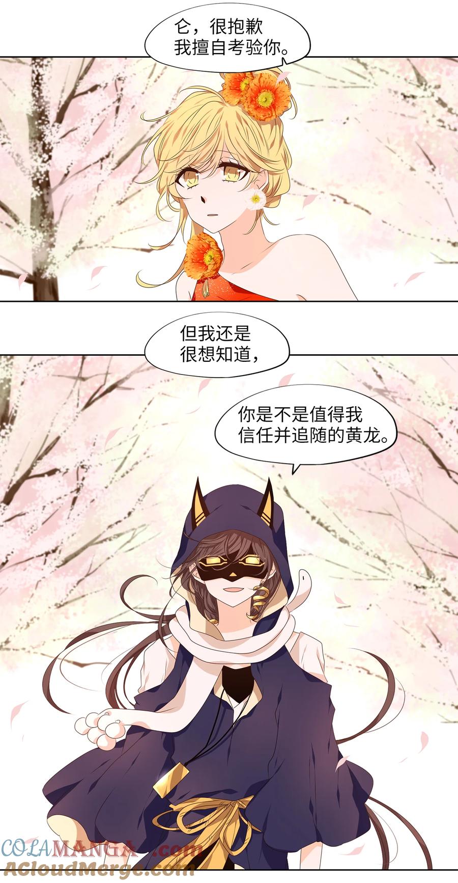 《天地海：我成为了神界的实习生》317 朱雀的摇篮（九） 第15页