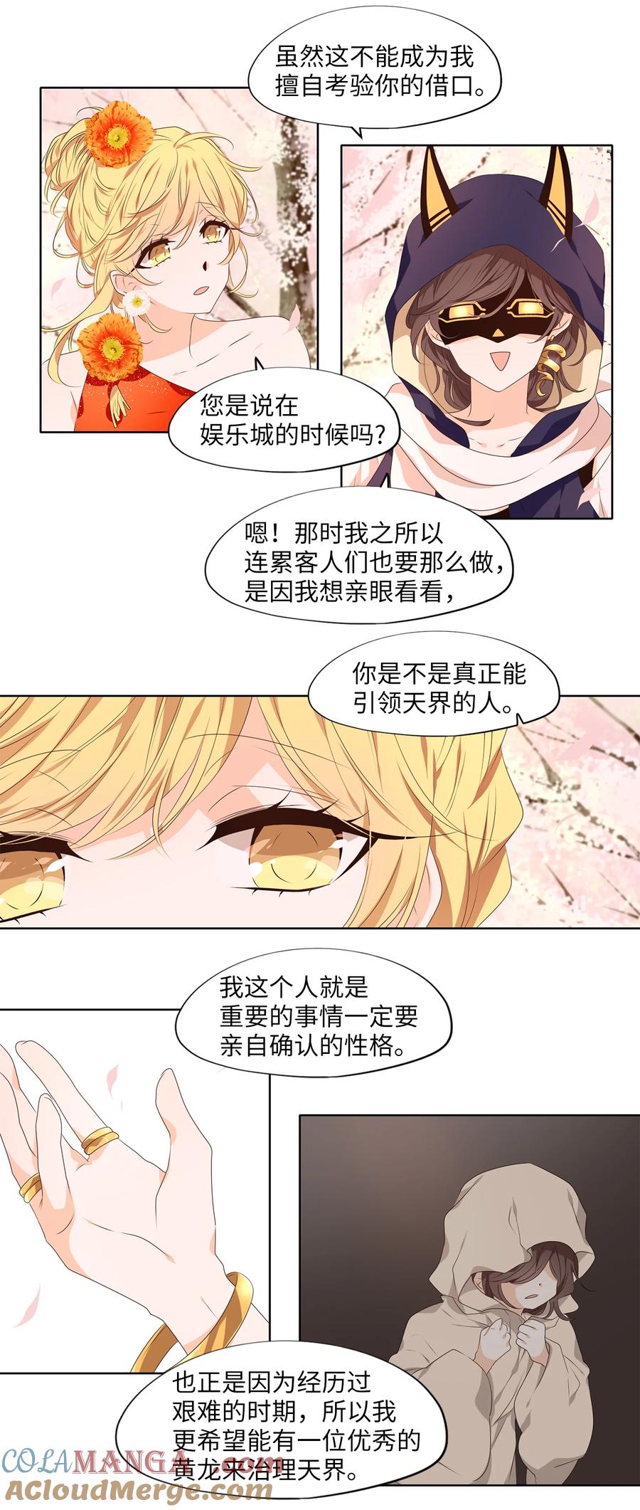 《天地海：我成为了神界的实习生》317 朱雀的摇篮（九） 第13页