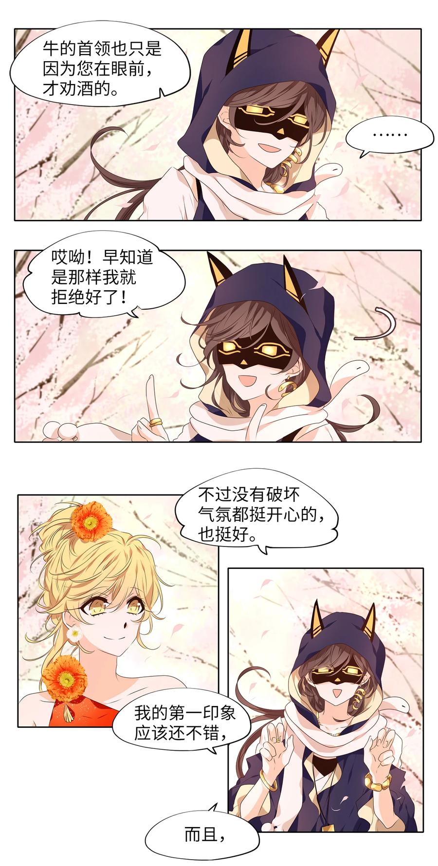《天地海：我成为了神界的实习生》317 朱雀的摇篮（九） 第4页