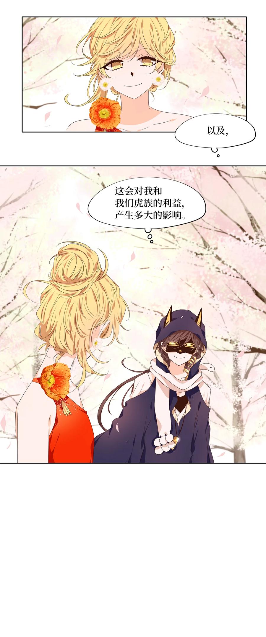 《天地海：我成为了神界的实习生》317 朱雀的摇篮（九） 第16页