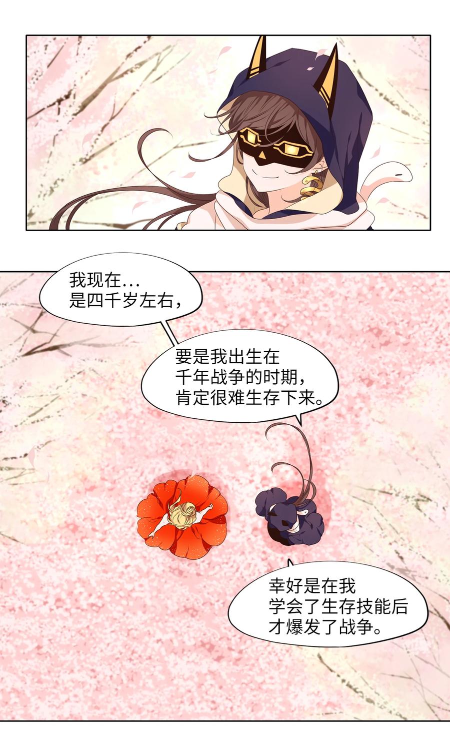 《天地海：我成为了神界的实习生》317 朱雀的摇篮（九） 第12页